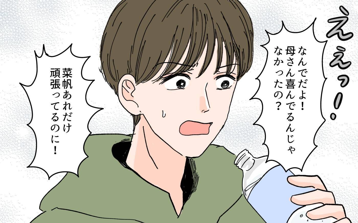 「やっぱり言わなきゃよかった…」嫁の親切を拒絶して息子を怒らせてしまい…