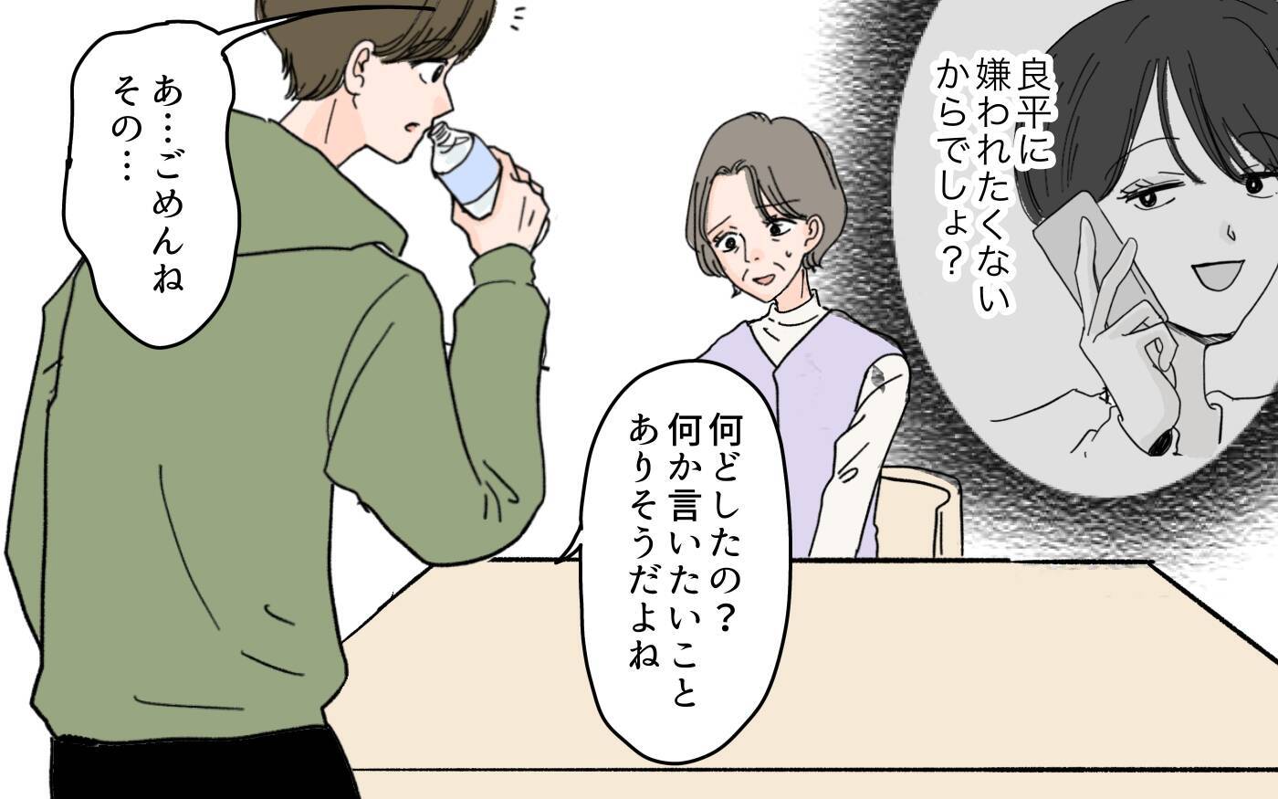 「やっぱり言わなきゃよかった…」嫁の親切を拒絶して息子を怒らせてしまい…