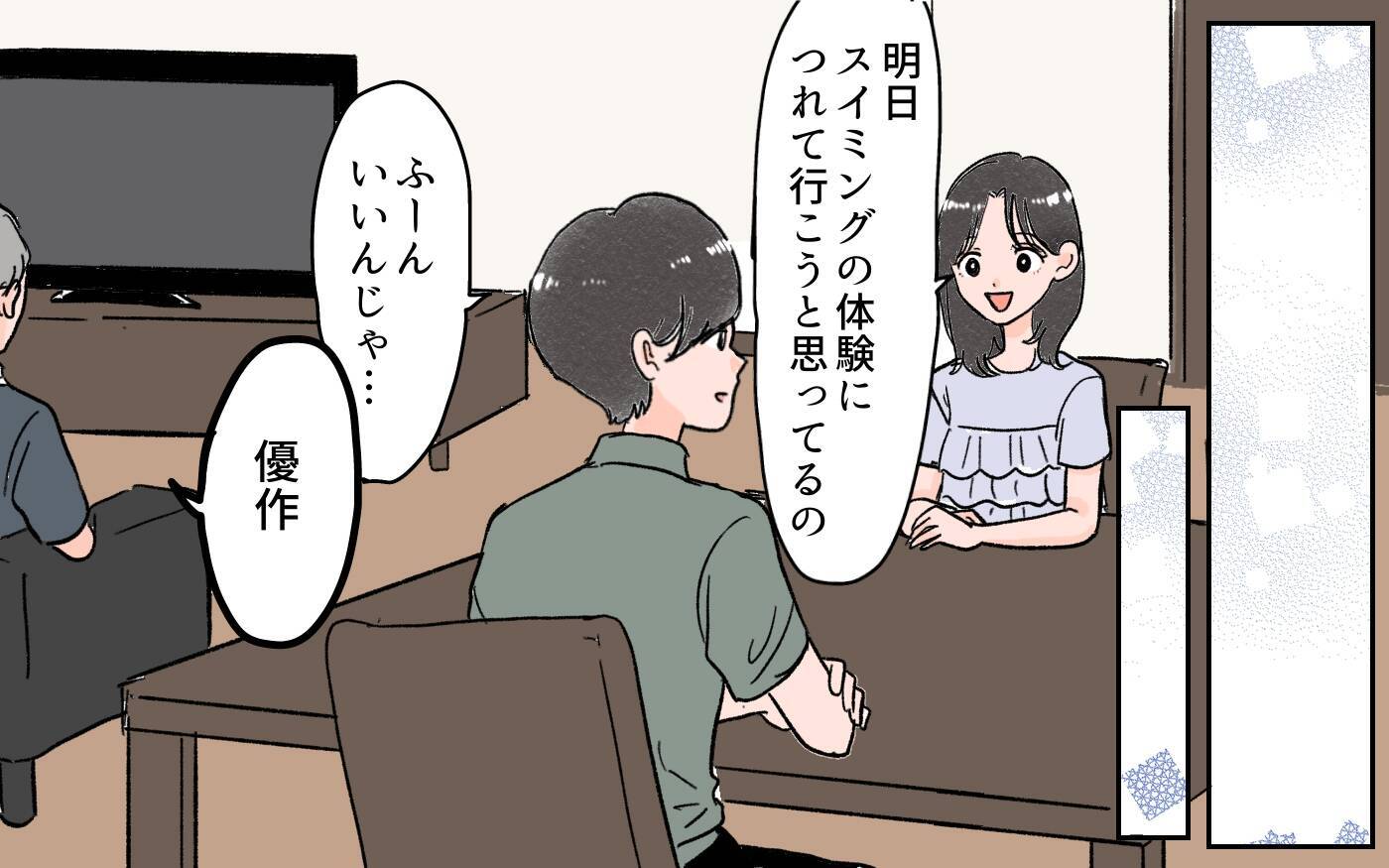 義実家との旅行はまさかの同室　親に言い返してくれない夫に不満がつもって…