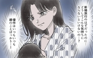 【漫画】義実家との旅行はまさかの同室　親に言い返してくれない夫に不満がつもって…【義両親の言いなり夫 Vol.5】