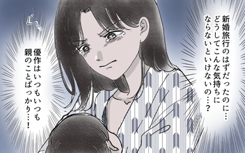 義実家との旅行はまさかの同室　親に言い返してくれない夫に不満がつもって…