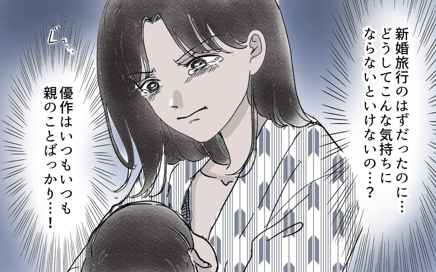 義実家との旅行はまさかの同室　親に言い返してくれない夫に不満がつもって…