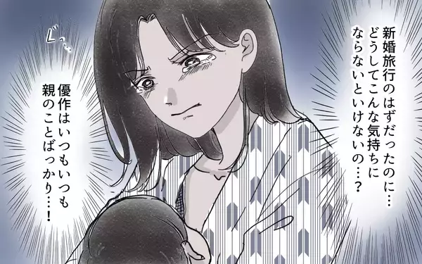 「義実家との旅行はまさかの同室　親に言い返してくれない夫に不満がつもって…」の画像