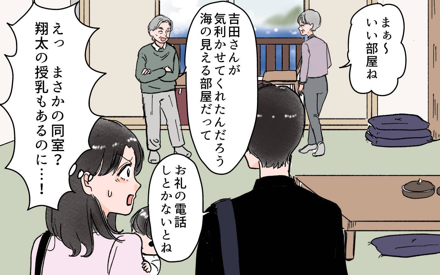 義実家との旅行はまさかの同室　親に言い返してくれない夫に不満がつもって…