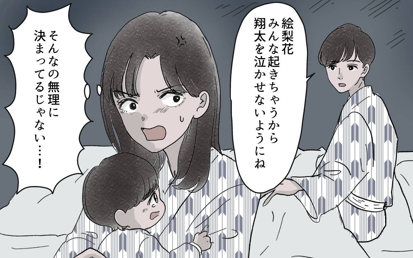 義実家との旅行はまさかの同室　親に言い返してくれない夫に不満がつもって…