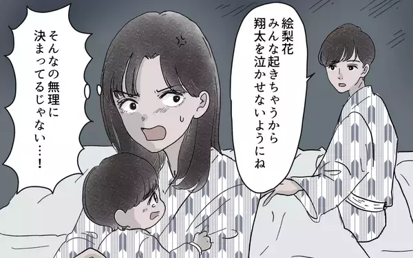 「義実家との旅行はまさかの同室　親に言い返してくれない夫に不満がつもって…」の画像