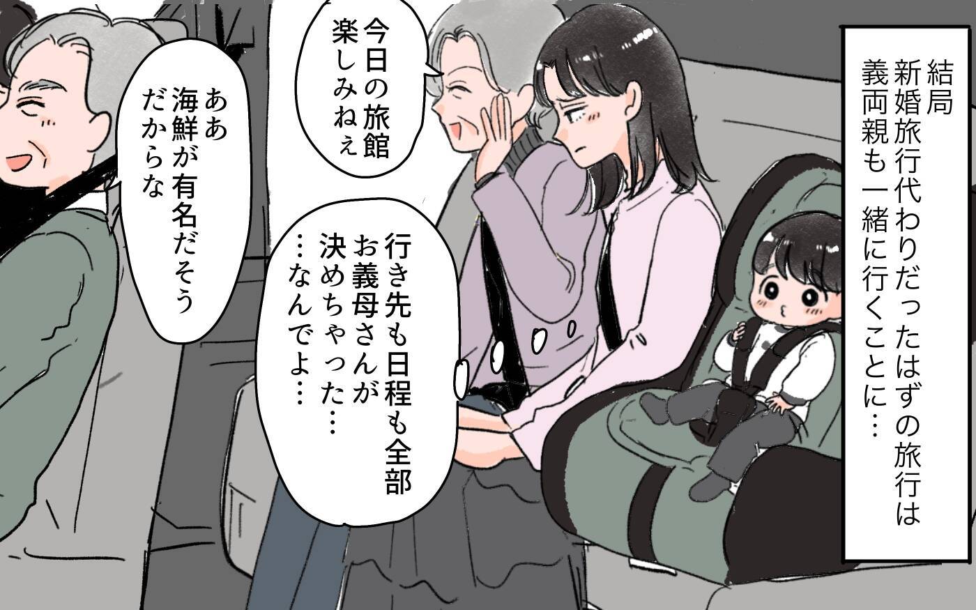 義実家との旅行はまさかの同室　親に言い返してくれない夫に不満がつもって…