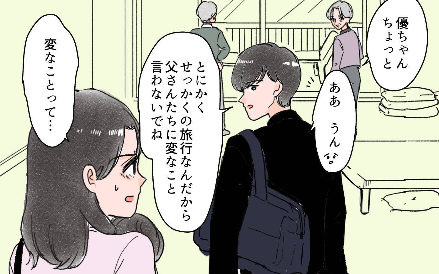 義実家との旅行はまさかの同室　親に言い返してくれない夫に不満がつもって…