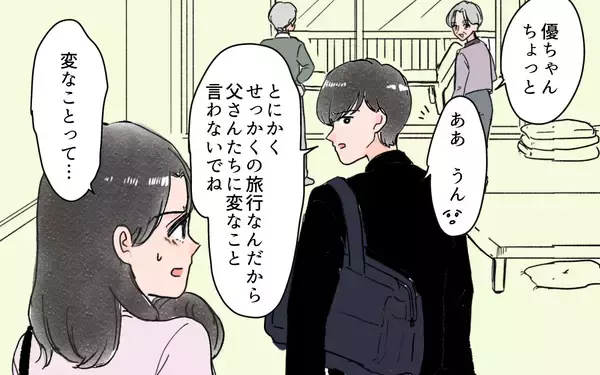 「義実家との旅行はまさかの同室　親に言い返してくれない夫に不満がつもって…」の画像