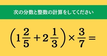大人ならわかる？ 小学校の「算数」問題＜Vol.2285＞