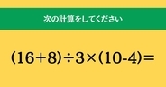 大人ならわかる？ 小学校の「算数」問題＜Vol.2316＞