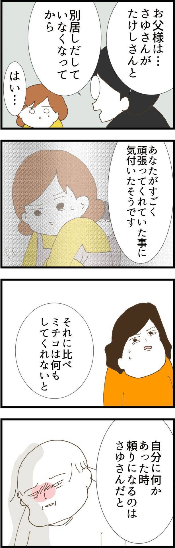 いなくなってからわかった義父の真の気持ち