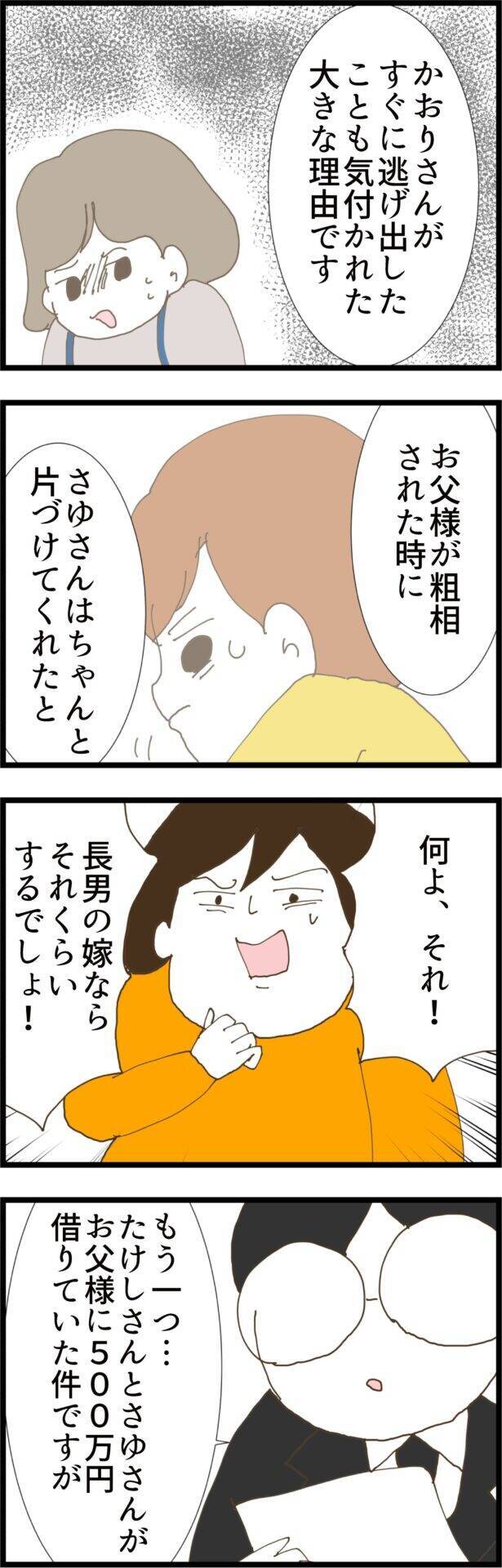 いなくなってからわかった義父の真の気持ち