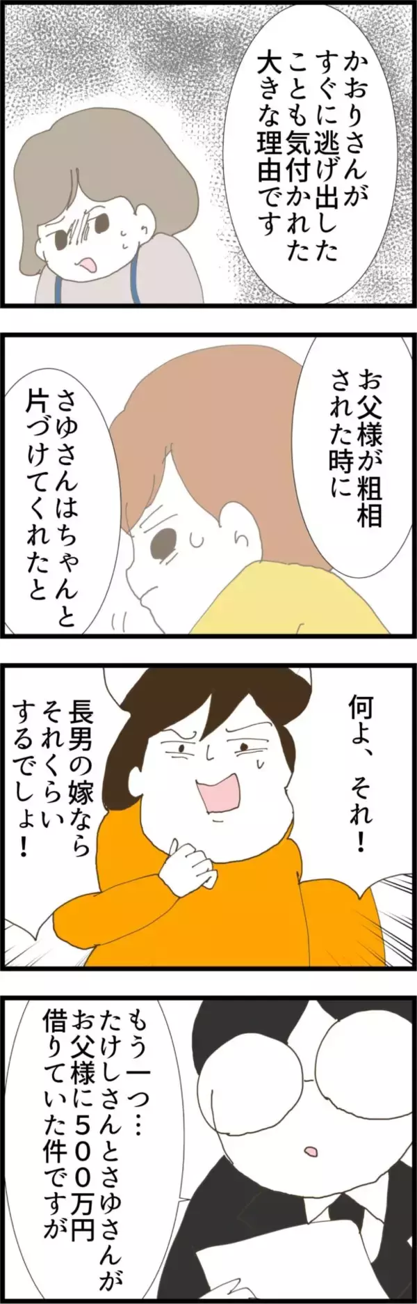 「いなくなってからわかった義父の真の気持ち」の画像