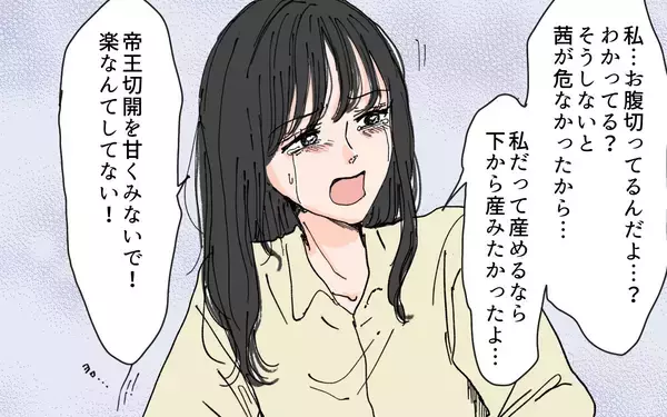 「「帝王切開でラクして産んだんだから」家事を強要する夫に傷つく妻」の画像