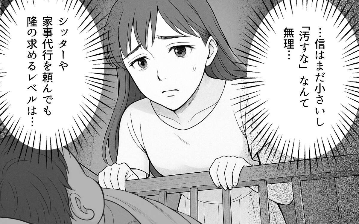 家族か整った部屋か、夫が選んだのは？ 家族の形を模索した結果は…