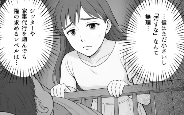 「家族か整った部屋か、夫が選んだのは？ 家族の形を模索した結果は…」の画像