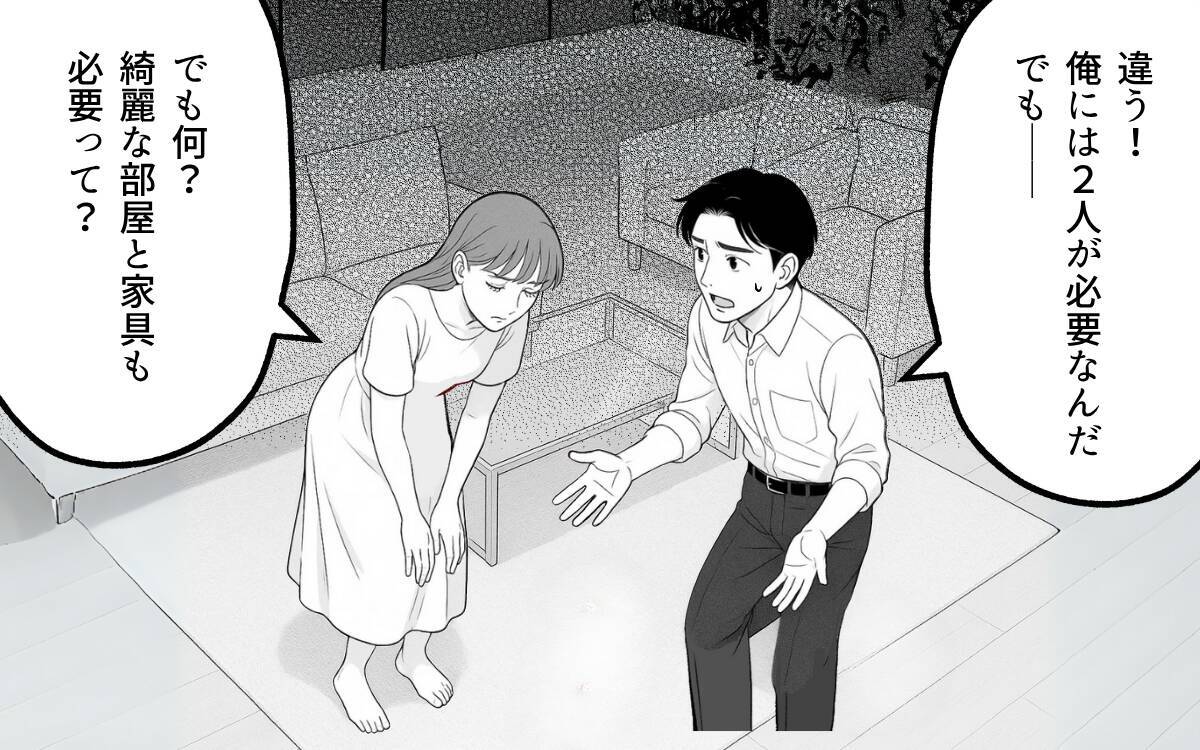 家族か整った部屋か、夫が選んだのは？ 家族の形を模索した結果は…