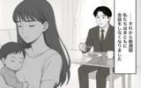 「家族か整った部屋か、夫が選んだのは？ 家族の形を模索した結果は…」の画像3