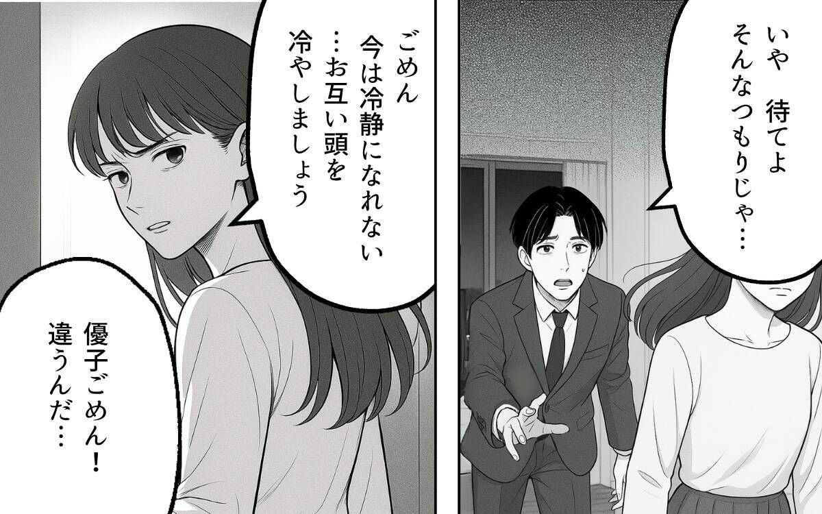 家族か整った部屋か、夫が選んだのは？ 家族の形を模索した結果は…
