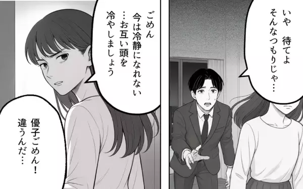 「家族か整った部屋か、夫が選んだのは？ 家族の形を模索した結果は…」の画像