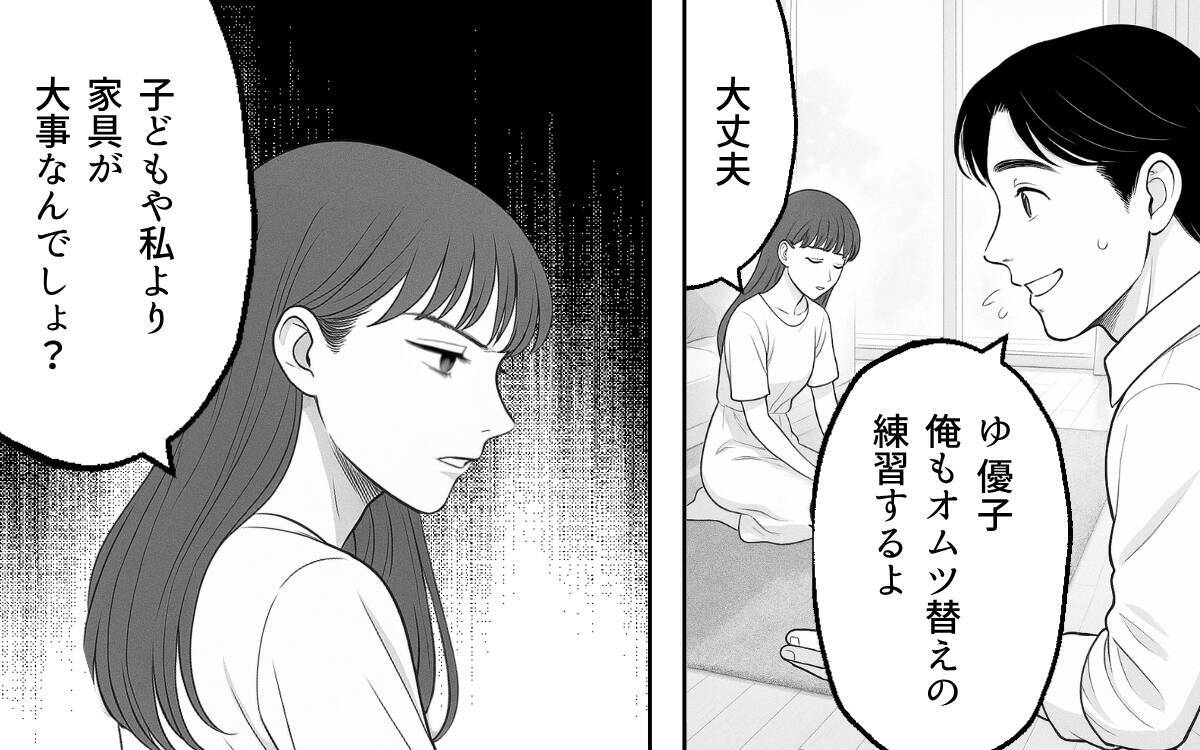 家族か整った部屋か、夫が選んだのは？ 家族の形を模索した結果は…