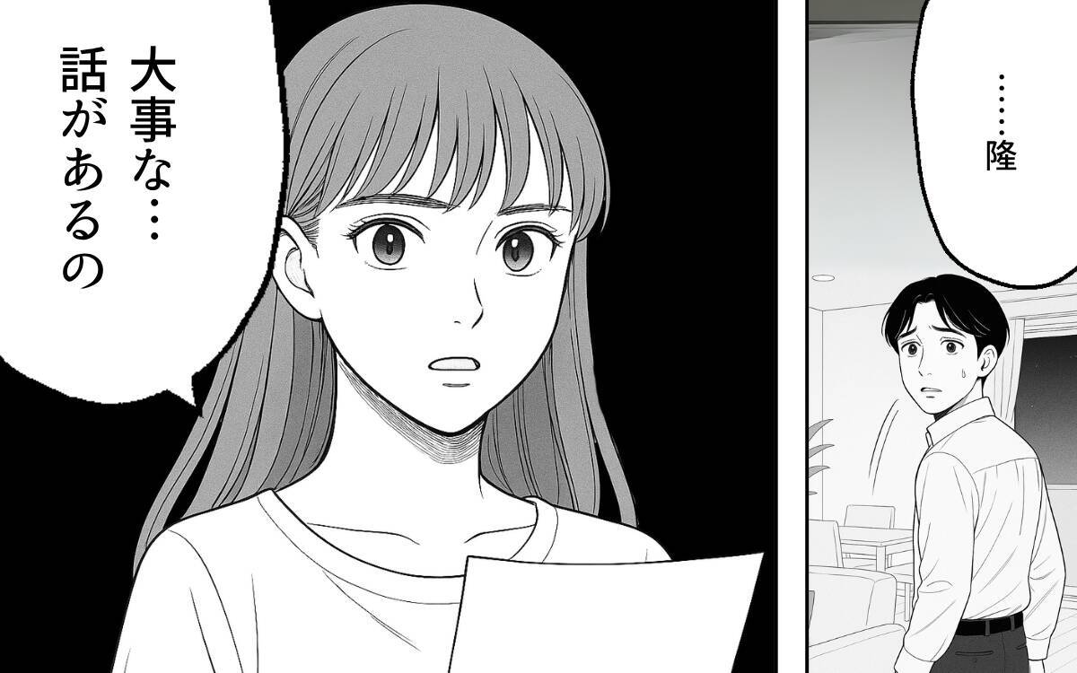 家族か整った部屋か、夫が選んだのは？ 家族の形を模索した結果は…
