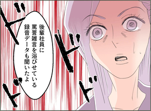 【漫画】ついに会社がパワハラと不倫を問題視「証拠と証言がある」 【夫の二重生活 Vol.143】
