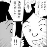 「ついに決定的瞬間が訪れた！ これで夫に慰謝料と養育費の請求が可能に!?」の画像2