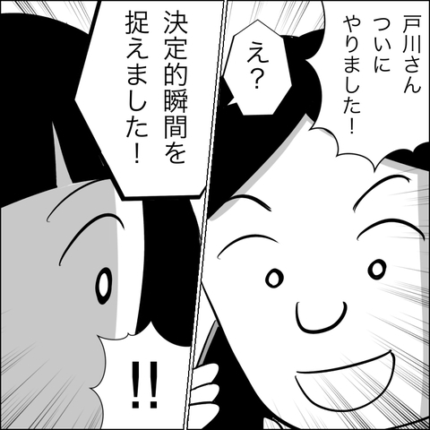ついに決定的瞬間が訪れた！ これで夫に慰謝料と養育費の請求が可能に!?の画像