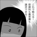 「ついに決定的瞬間が訪れた！ これで夫に慰謝料と養育費の請求が可能に!?」の画像4