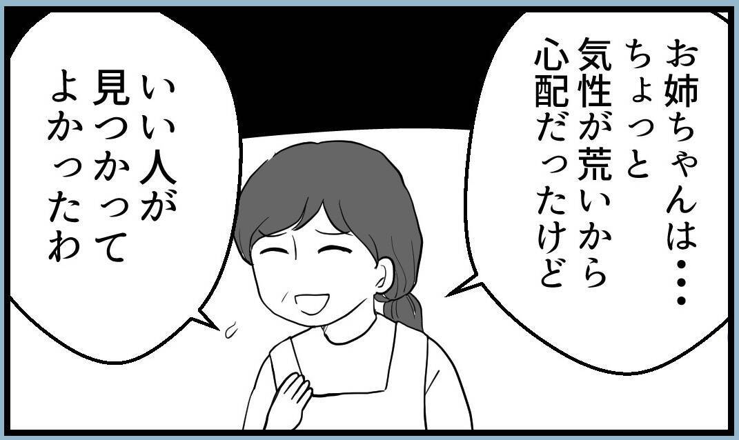 【漫画】あんなに性格の悪い姉が結婚！ 家を出てくれてホッ…【私を嫌う姉から離れるまで Vol.5】