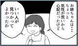 「【漫画】あんなに性格の悪い姉が結婚！ 家を出てくれてホッ…【私を嫌う姉から離れるまで Vol.5】」の画像5
