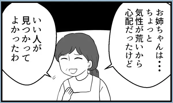 「【漫画】あんなに性格の悪い姉が結婚！ 家を出てくれてホッ…【私を嫌う姉から離れるまで Vol.5】」の画像