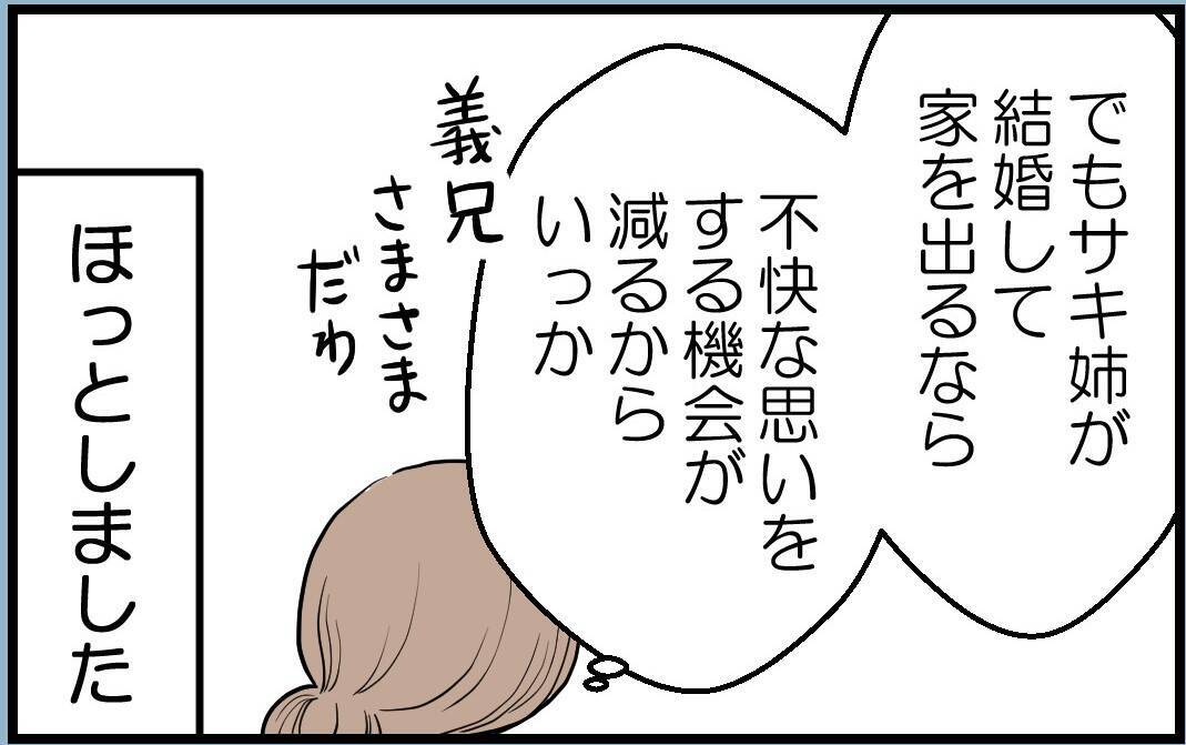 【漫画】あんなに性格の悪い姉が結婚！ 家を出てくれてホッ…【私を嫌う姉から離れるまで Vol.5】