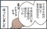 「【漫画】あんなに性格の悪い姉が結婚！ 家を出てくれてホッ…【私を嫌う姉から離れるまで Vol.5】」の画像8