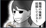 「【漫画】あんなに性格の悪い姉が結婚！ 家を出てくれてホッ…【私を嫌う姉から離れるまで Vol.5】」の画像11