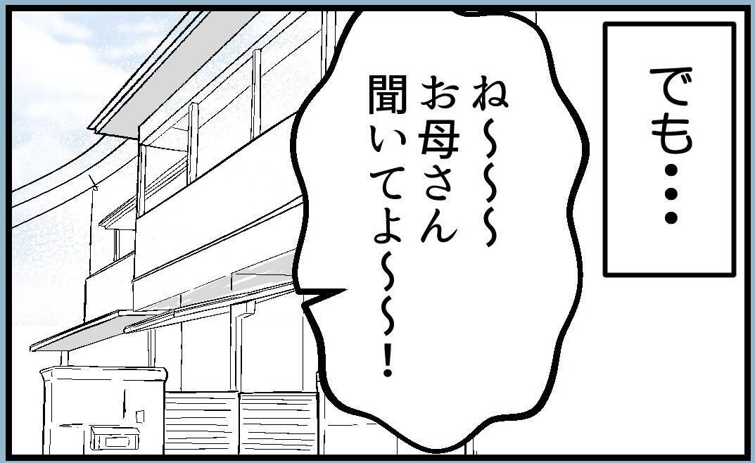 【漫画】あんなに性格の悪い姉が結婚！ 家を出てくれてホッ…【私を嫌う姉から離れるまで Vol.5】