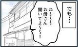 「【漫画】あんなに性格の悪い姉が結婚！ 家を出てくれてホッ…【私を嫌う姉から離れるまで Vol.5】」の画像9
