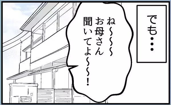 「【漫画】あんなに性格の悪い姉が結婚！ 家を出てくれてホッ…【私を嫌う姉から離れるまで Vol.5】」の画像