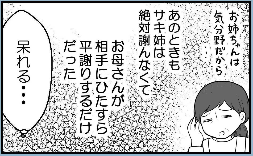 【漫画】あんなに性格の悪い姉が結婚！ 家を出てくれてホッ…【私を嫌う姉から離れるまで Vol.5】