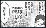 「【漫画】あんなに性格の悪い姉が結婚！ 家を出てくれてホッ…【私を嫌う姉から離れるまで Vol.5】」の画像7