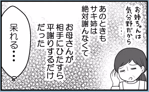 「【漫画】あんなに性格の悪い姉が結婚！ 家を出てくれてホッ…【私を嫌う姉から離れるまで Vol.5】」の画像