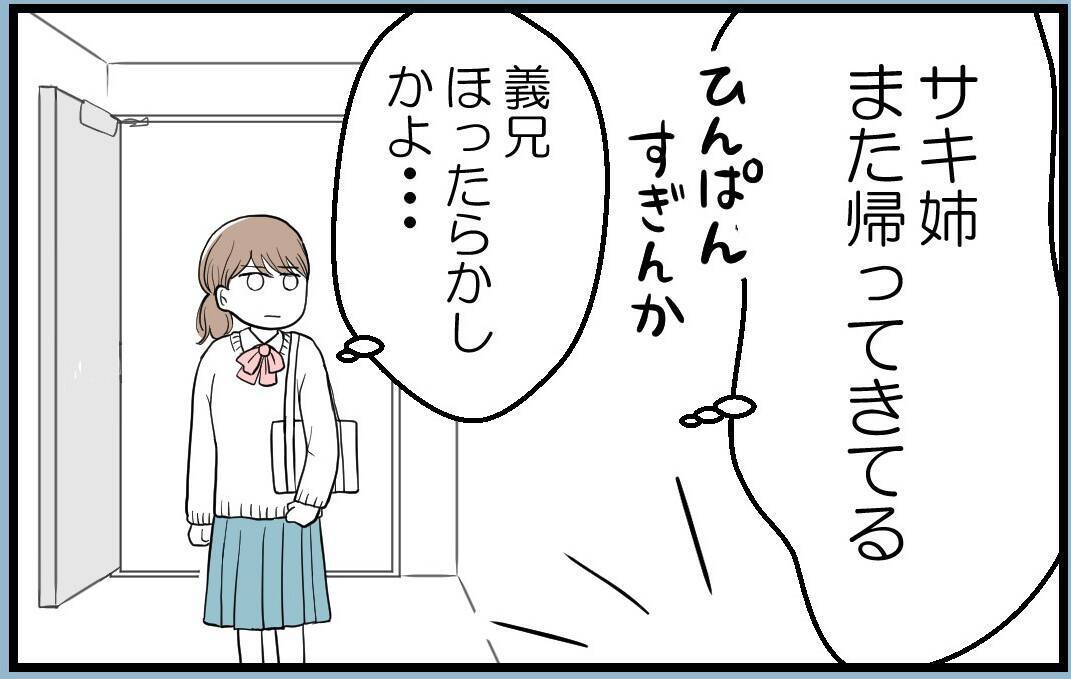 【漫画】あんなに性格の悪い姉が結婚！ 家を出てくれてホッ…【私を嫌う姉から離れるまで Vol.5】