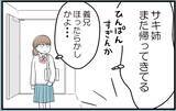 「【漫画】あんなに性格の悪い姉が結婚！ 家を出てくれてホッ…【私を嫌う姉から離れるまで Vol.5】」の画像10