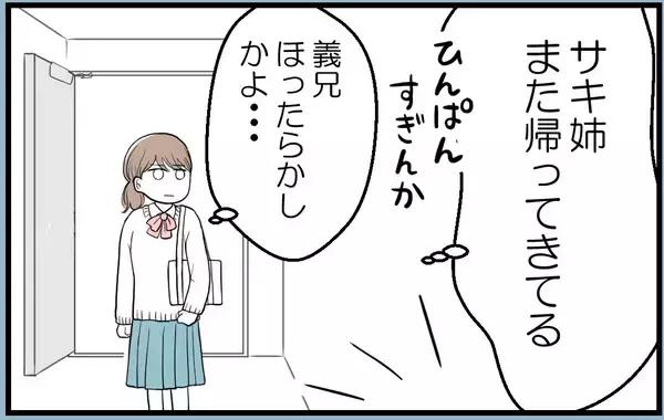 「【漫画】あんなに性格の悪い姉が結婚！ 家を出てくれてホッ…【私を嫌う姉から離れるまで Vol.5】」の画像