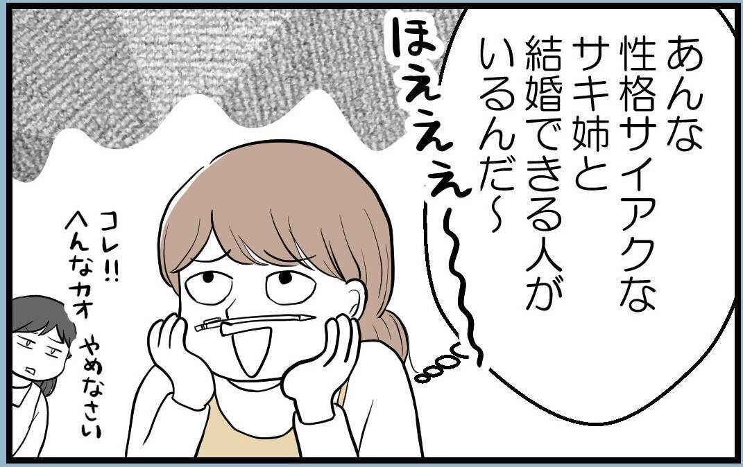【漫画】あんなに性格の悪い姉が結婚！ 家を出てくれてホッ…【私を嫌う姉から離れるまで Vol.5】