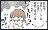 「【漫画】あんなに性格の悪い姉が結婚！ 家を出てくれてホッ…【私を嫌う姉から離れるまで Vol.5】」の画像4