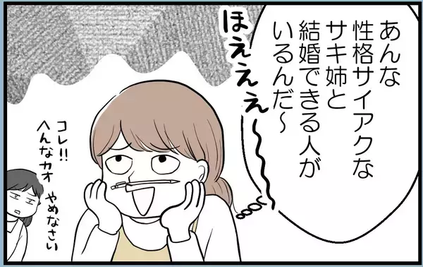 「【漫画】あんなに性格の悪い姉が結婚！ 家を出てくれてホッ…【私を嫌う姉から離れるまで Vol.5】」の画像