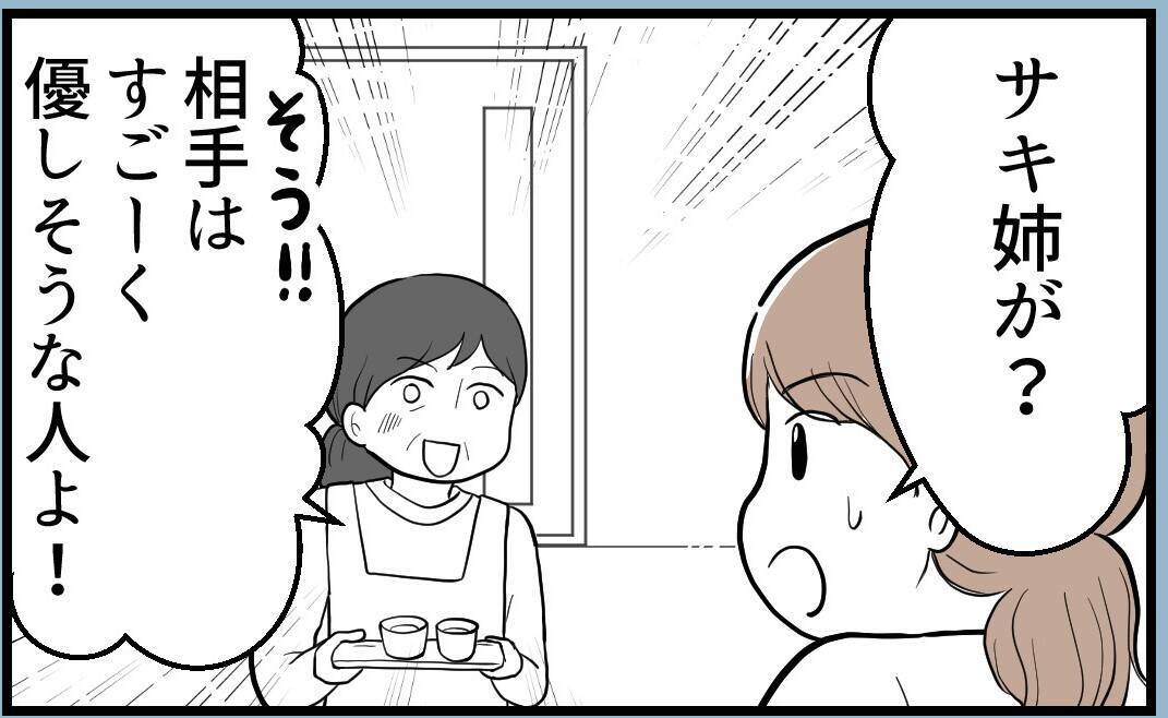 【漫画】あんなに性格の悪い姉が結婚！ 家を出てくれてホッ…【私を嫌う姉から離れるまで Vol.5】